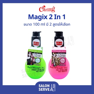 เซรั่ม เซ็ทผมพร้อมบำรุง Caring Magix 2in1 แคริ่ง เมจิคซ์ 2 อิน 1 100 ml