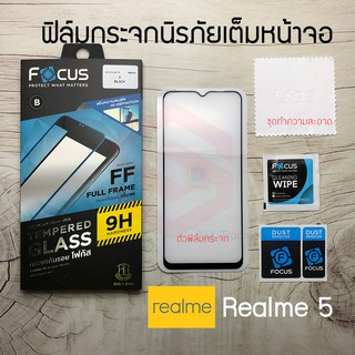 FOCUS ฟิล์มกระจกนิรภัย Realme 5 / 5S / 5i (TEMPERED GLASS)