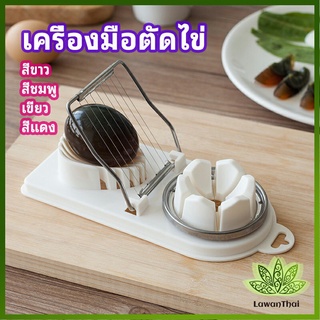 Lawan เครื่องตัดไข่ เครื่องตัดไข่ต้ม ที่ตัดไข่ ที่ตัดแบ่งไข่ต้ม  tool for cutting eggs