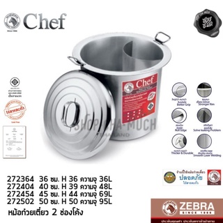 หม้อก๋วยเตี๋ยวChef 40 ซม. 2 ช่องโค้ง กว้าง 47.3 สูง 39 ความจุ 48 ลิตร หัวม้าลาย 272404