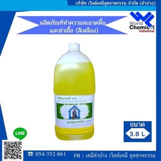 ผลิตภัณฑ์ทำความสะอาด และฆ่าเชื้อแบคทีเรีย [Cleaner &amp; Sanitizer] | กรีนมายด์แคร์