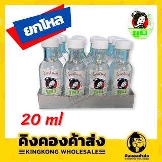 (ยกโหล)ยูมิ น้ำยาล้างเล็บ ขนาด 20/50/100 มล. แพ็ค 12 ขวด