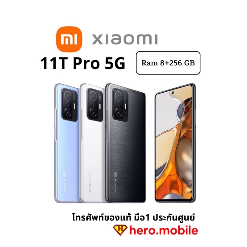 [ผ่อน0%] มือถือ 5G เสี่ยวมี่ Xiaomi 11T Pro 5G (8/256GB) สเปคแรงชาร์จเร็ว 120w ประกันศูนย์24เดือน
