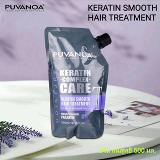 เคราติน มาส์ก 0%paraben 🚩PUVANOA KERATIN COMPLEX CARE SMOOTH HAIR TREATMENT 500 ml.