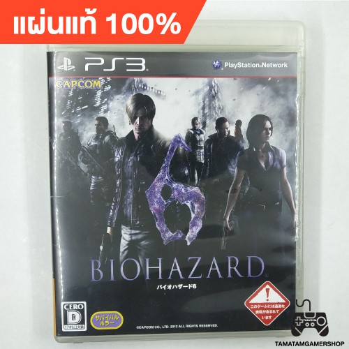 Resident Evil 6 : biohazard แผ่นเกมส์แท้ps3 แผ่นแท้เพล3 แผ่นหายาก สภาพเก็บสะสม