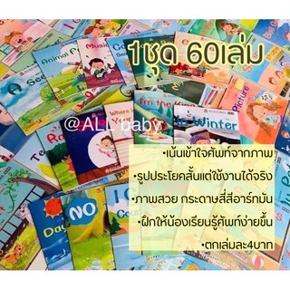 [ALL]📖หนังสือภาษาอังกฤษ sight word 1ชุด 60 เล่ม