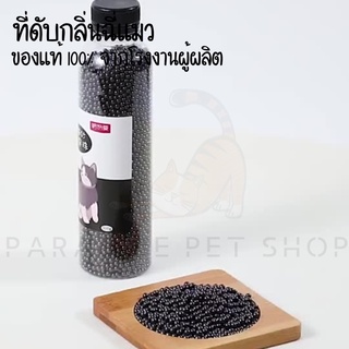 พร้อมส่ง เม็ดดับกลิ่นทรายแมว เม็ดดูดกลิ่นทรายแมว เม็ดชาร์โคลดับกลิ่นทรายแมว เม็ดคาร์บอนดูดกลิ่นทรายแมว