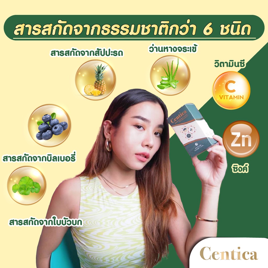 อาหารเสริม ลดบวม ลดช้ำ ลดแผลเป็น หลังทำศัลยกรรม Centica 3 กระปุก -  Centica_Official - Thaipick