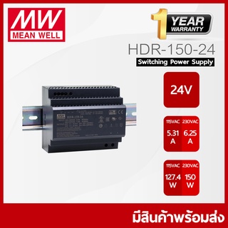 Power Supply Meanwell HDR-150-24