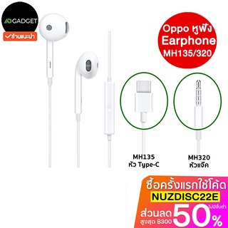 Oppo earphone รุ่น MH 135 / MH 320 รับประกัน 6 เดือน ศูนย์ไทยแท้