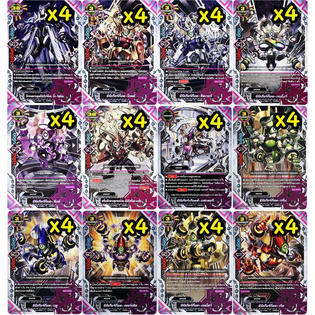 การ์ดบัดดี้ไฟท์ ขายแยกชุด มินิเกียร์ก็อด 12 แบบ