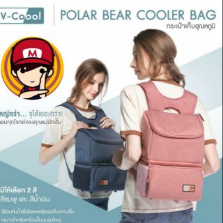 V-COOOL (วี-คูล) กระเป๋าเก็บความเย็น Polar Bear Cooler Bag ใช้สำหรับใส่เครื่องปั๊มนมรุ่นใหญ่