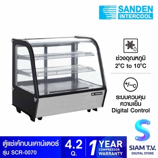 SANDEN ตู้แช่เค้กวางบนเคาน์เตอร์ กระจกโค้ง รุ่น SCR-0070 ขนาด 70 ซม. โดย สยามทีวี by Siam T.V.