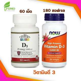 🔥พร้อมส่งด่วน🔥Vitamin D-3 High Potency 1,000 IU 180 Softgels วิตามินดี สำหรับกระดูก ฟัน ข้อต่อ