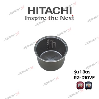 Hitachi หม้อใน  รุ่น RZ-D10VF