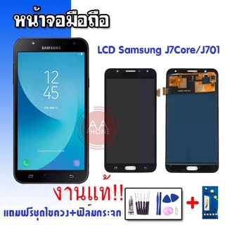 จอJ7  LCD​ Samsung J7​core J701f ✔งานแท้ หน้าจอ+ทัช หน้าจอมือถือ  อะไหล่มือถือ 💥แถมฟิล์มกระจก+ชุดไขควง💥