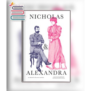 NICHOLAS &amp; ALEXANDRA (ปกแข็ง) / ณัชชา ปราณีรัตนา / หนังสือใหม่ สภาพ 98-99%