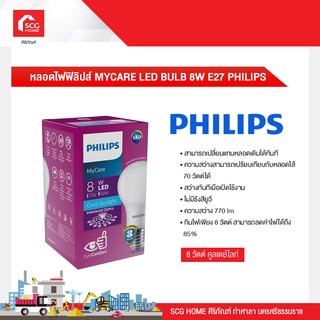 หลอดไฟฟิลิปส์ MYCARE LED BULB 8W E27 PHILIPS