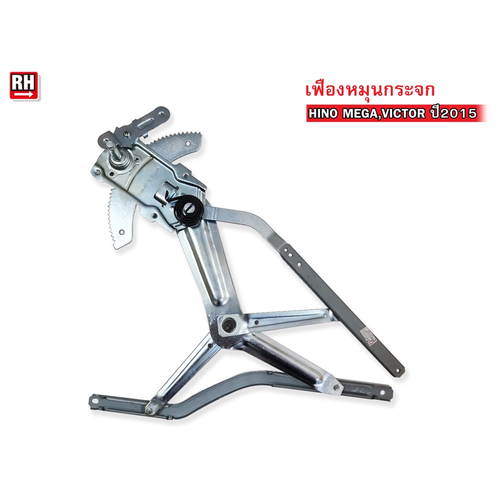 เฟืองยกกระจก HINO MEGA,VITOR,RANGER ปี2003-2015 RH ข้างขวา (68410-1270/1340) 1ชิ้น