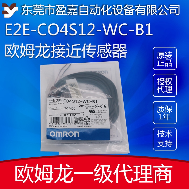 OMRON Omron อุปทานเดิม E2E-C04S12-WC-B1 2M ทรงกระบอกขนาดเล็กเซ็นเซอร์ความใกล้ชิด