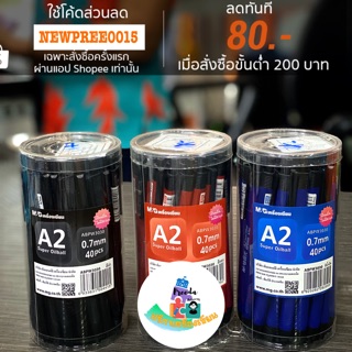 M&amp;G ปากกา A2 กระป๋องละ40ด้าม ขนาด 0.7mm