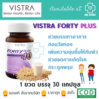 Vistra Forty Plus 30 caps วิสทร้า โฟร์ตี้ พลัส 30 แคปซูล