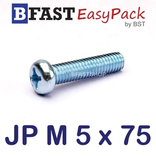 สกรูมิลสี่แฉก JP M 5 x 75 (12 ตัว/ถุง)