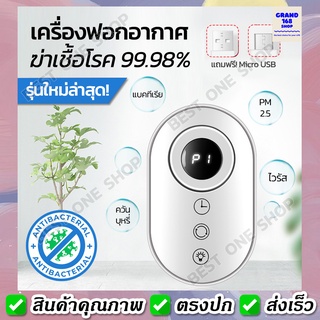 A174 พร้อมส่ง🇹🇭 เครื่องฟอกอากาศ เครื่องกรองอากาศ กรองฝุ่น PM2.5 กำจัดมลพิษ แบคทีเรีย กลิ่นเหม็น Air Purifier