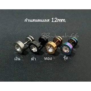 SS04 จิวหูสแตนเลส นาฬิกาโรมัน ฝังเพชร ก้าน 1.2 mm. ขนาด 8/10 mm. (1 ข้าง) จิวเพชร ต่างหูเพชร