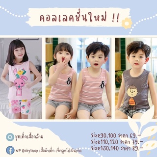 set2 ชุดเด็กนำเข้า เสื้อกล้าม+ขาสั้น