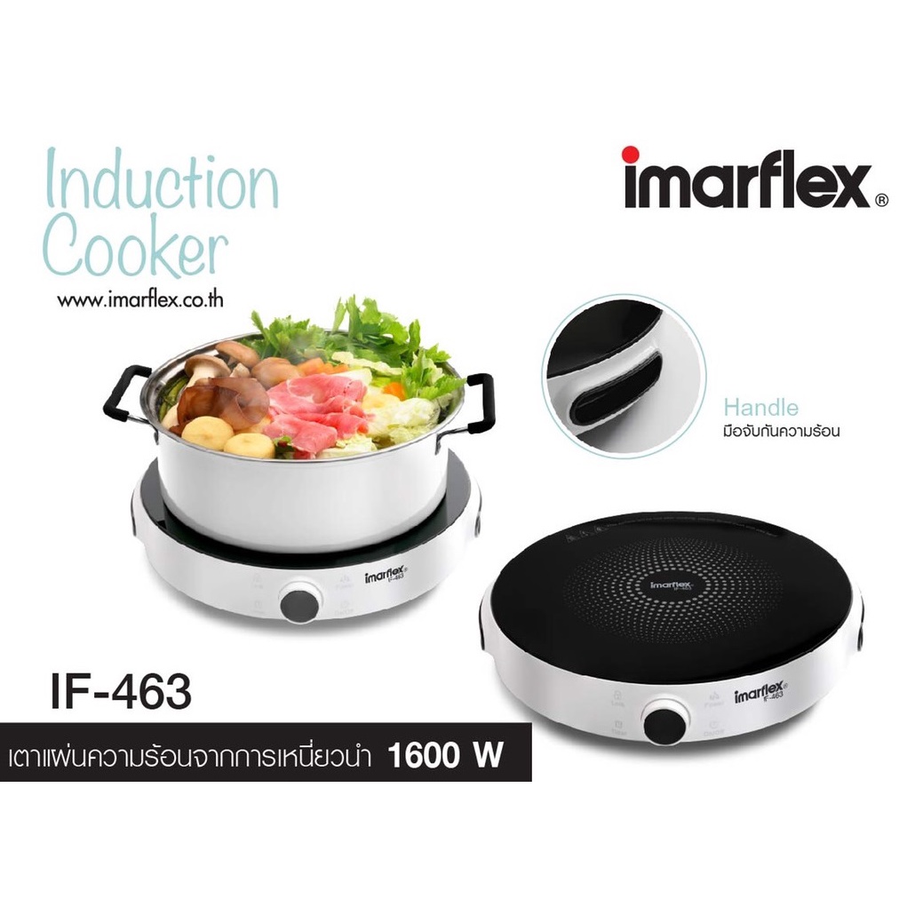 IMARFLEX เตาแผ่นความร้อนไฟฟ้า รุ่น IF-463 สีขาว มีหม้อแถม 1 ใบ ฝาแก้ว กำลังไฟ 1600 W เตาแผ่นความร้อน