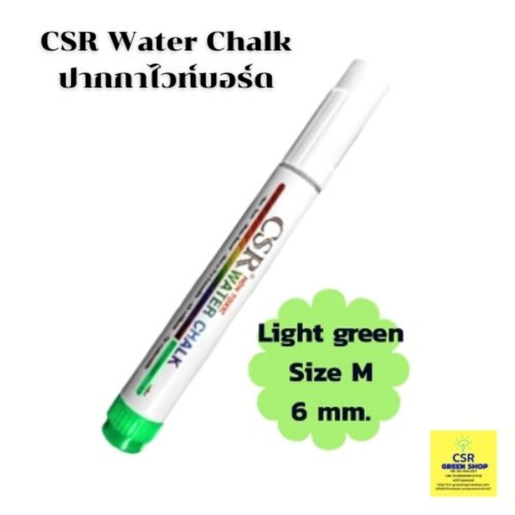 ปากกาไวท์บอร์ด CSR Water Chalk สีเขียวอ่อน(Light Green)Size M/ราคาต่อ1ด้าม
