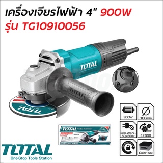 TOTAL เครื่องเจียรไฟฟ้า 4 นิ้ว 900W รุ่น TG10910056 ความเร็วรอบ 12000rpm รองรับงานหนัก