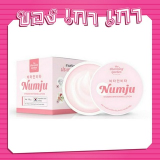 💗Numju Vitamin Whitening Lotion โลชั่นนัมจู 100g #กระปุก💗