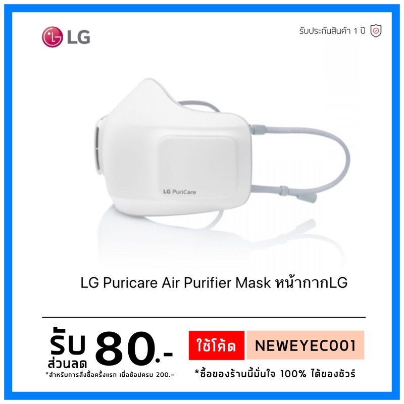 !! Mask LG PuriCare !! หน้ากาก ฟอกอากาศ  LG แท้ PuriCare Mark ฟอก
