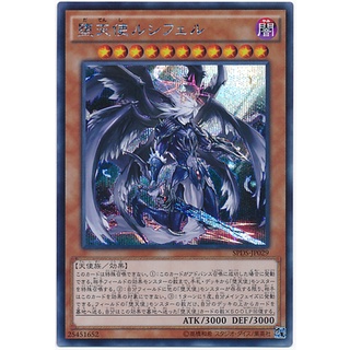 SPDS SPDS-JP029Int Darklord Lucifer SP Destiny Soldier Secret Int SPDS-JP029 0807028034443