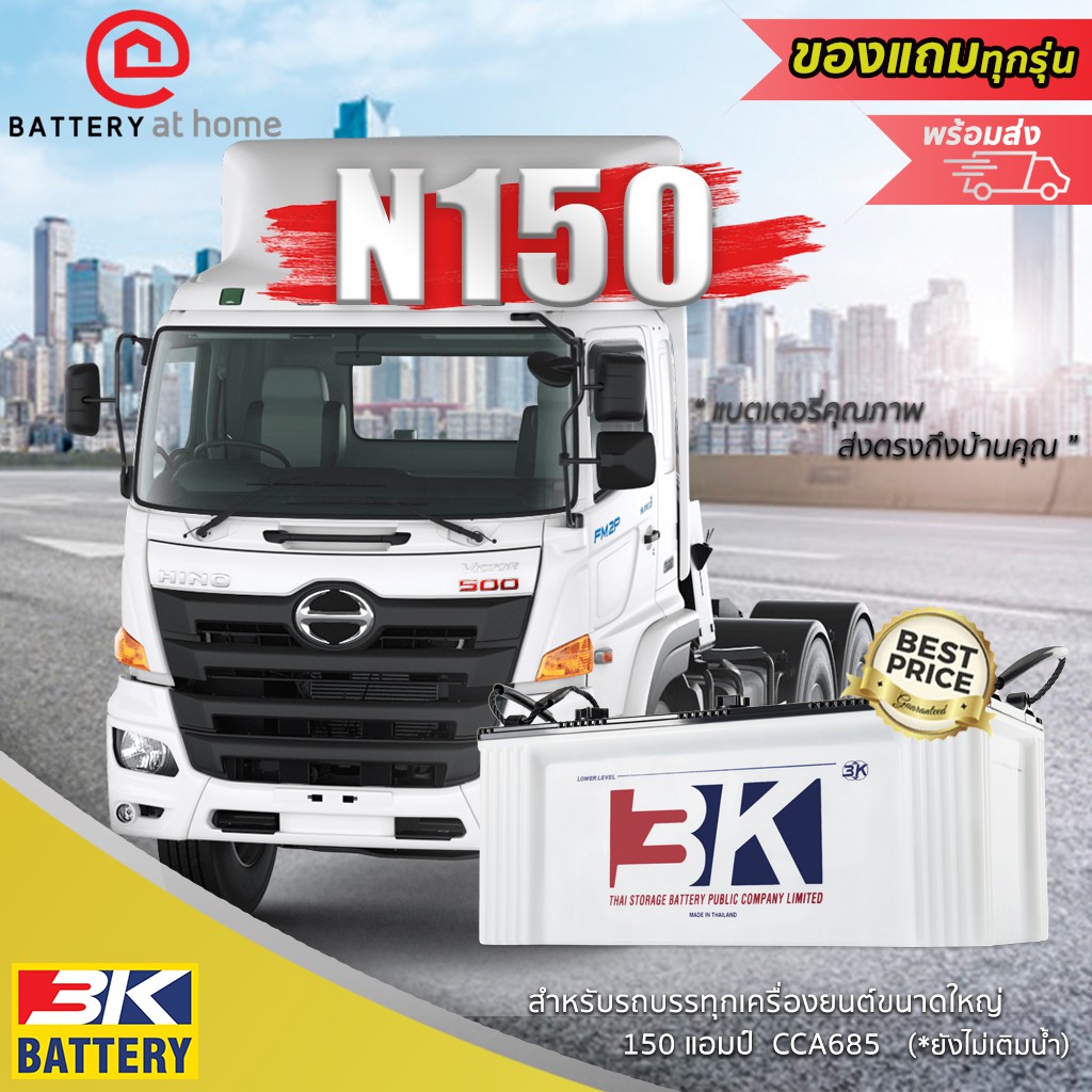 3K N150 รุ่นธรรมดา แบตเตอรี่(น้ำ)*ไม่เติมน้ำต้องไปเติมน้ำเอง* รถบรรทุกขนาดใหญ่ 150แอมป์ CCA685 "จำกั