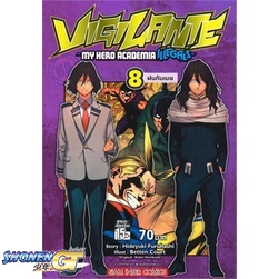 [พร้อมส่ง] หนังสือVigilante-My Hero Academia illegals ล.8#มังงะ-MG,สนพ.Siam Inter Comics,Hideyuki Furuhashi (GoRA)