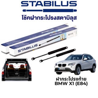 STABILUS โช๊คฝากระโปรงท้าย BMW X1 (E84)