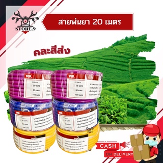 สายพ่นยา 3 ชั้น, 5 ชั้น ยาว 20 เมตร อย่างดี ทนแรงดันสูง 200 บาร์ หัวย้ำทองเหลืองทั้ง 2 ข้าง