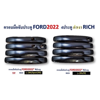 มือจับประตูดำเงาFORD’RANGER2022’4ประตู