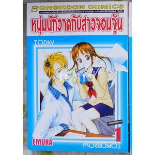 หนุ่มนักวาดกับสาวจอมจุ้น เล่ม 1-9 ยังไม่จบ