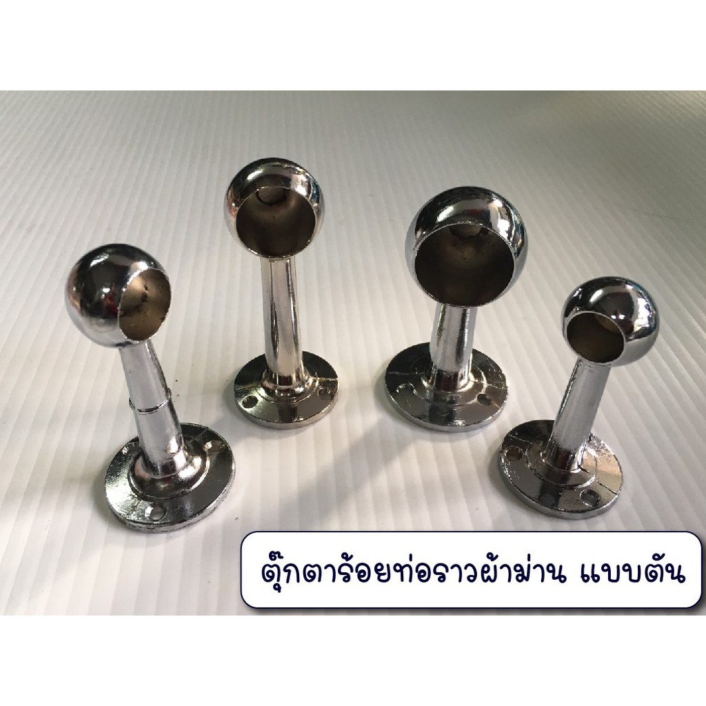 อุปกรณ์ ตกแต่งบ้าน ตุ๊กตาร้อยท่อราวผ้าม่าน แบบตัน ขาตุ๊กตาสูงตัน ขาจับราว ขาราวม่าน  ขาราวม่าน ขาราวตู้ โต๊ะ ขาราวกลม ราคาถูก