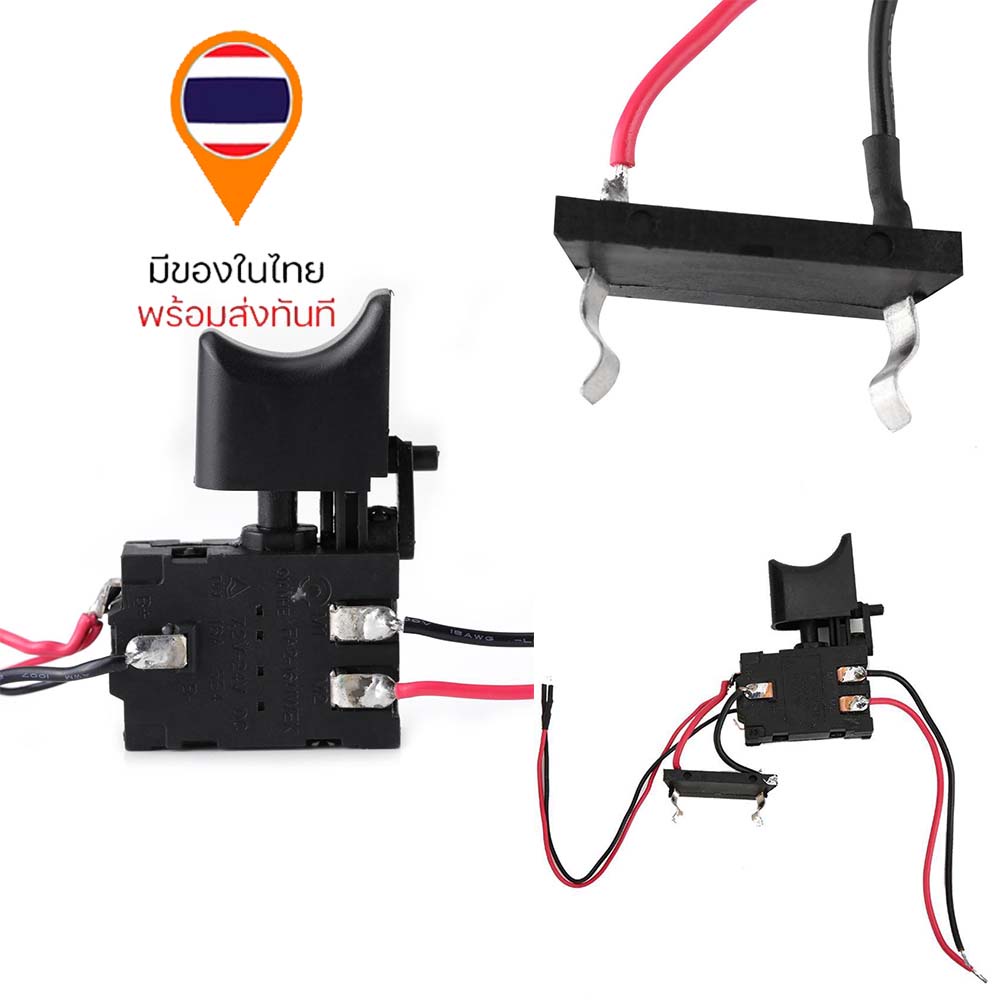 สวิทซ์สว่านไร้สาย ตัวควบคุมความเร็วสว่านไร้สาย7.2V-24V Cordless Drill Speed Control พร้อมส่งในไทย