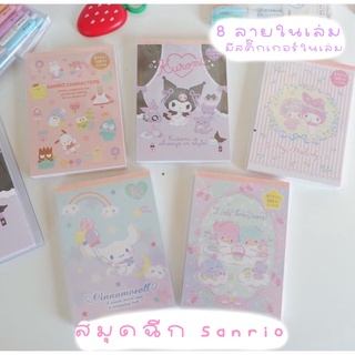 สมุดฉีกลาย sanrio ของแท้จากญี่ปุ่น ลายน่ารักมาก สีสด