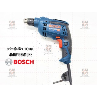 BOSCH สว่านไฟฟ้า10มม. รุ่น GBM10RE(450W.)