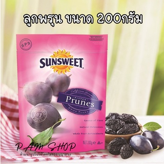 ลูก พรุน ซันสวีท แบบถุง 200 กรัม Sunsweet prune แบบถุง