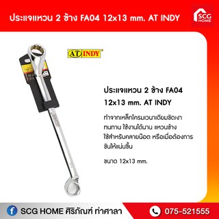 ประแจแหวน 2 ข้าง FA04  12x13 mm. AT INDY