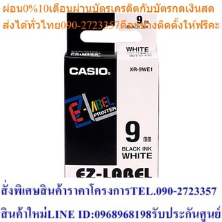 Casio Calculator เทปพิมพ์ฉลาก รุ่น XR-9WE1 สีขาว