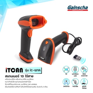 Gainscha เครื่องสแกนบาร์โค้ดไร้สาย iC-W1A 1D มือถือเครื่องสแกนบาร์โค้ด Wireless laser scanner วัสดุดี คุณภาพ